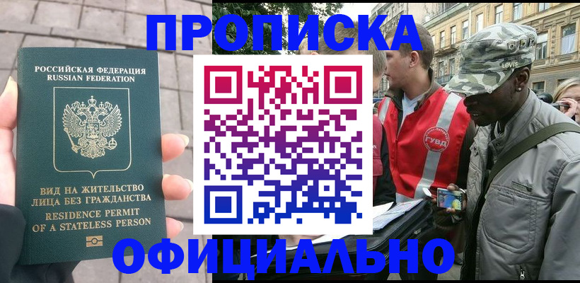 временная регистрация купить в Сасово