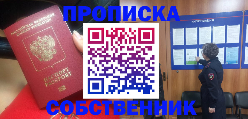 прописка для школы в Сасово