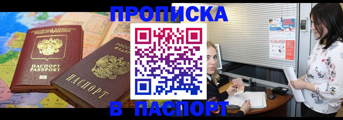 прописка паспорт в Сасово