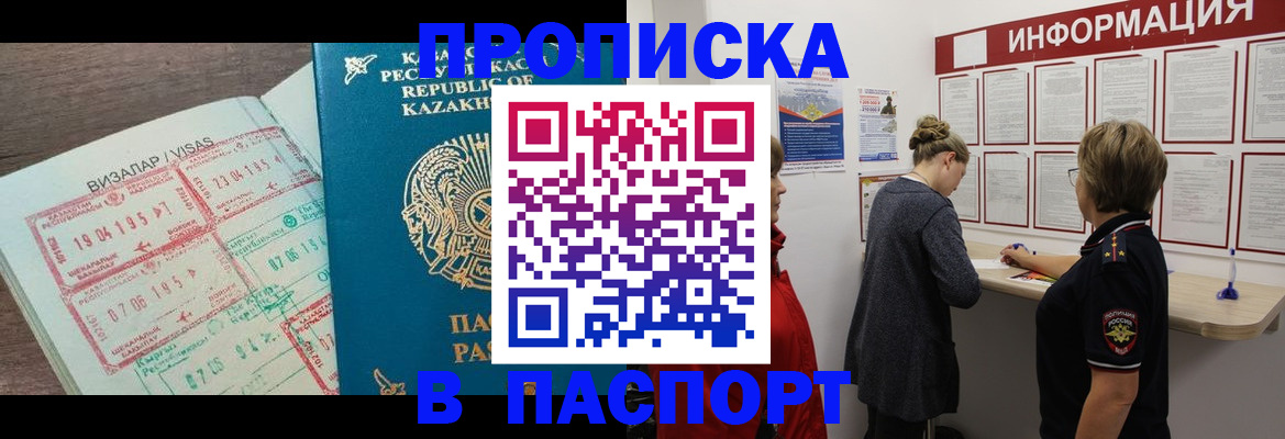 прописка в Сасово